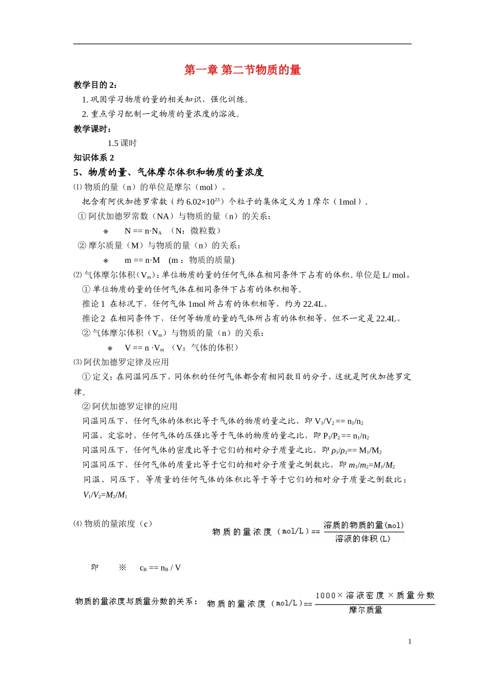 高中化学 第一章第二节物质的量教案 人教版必修1_第1页