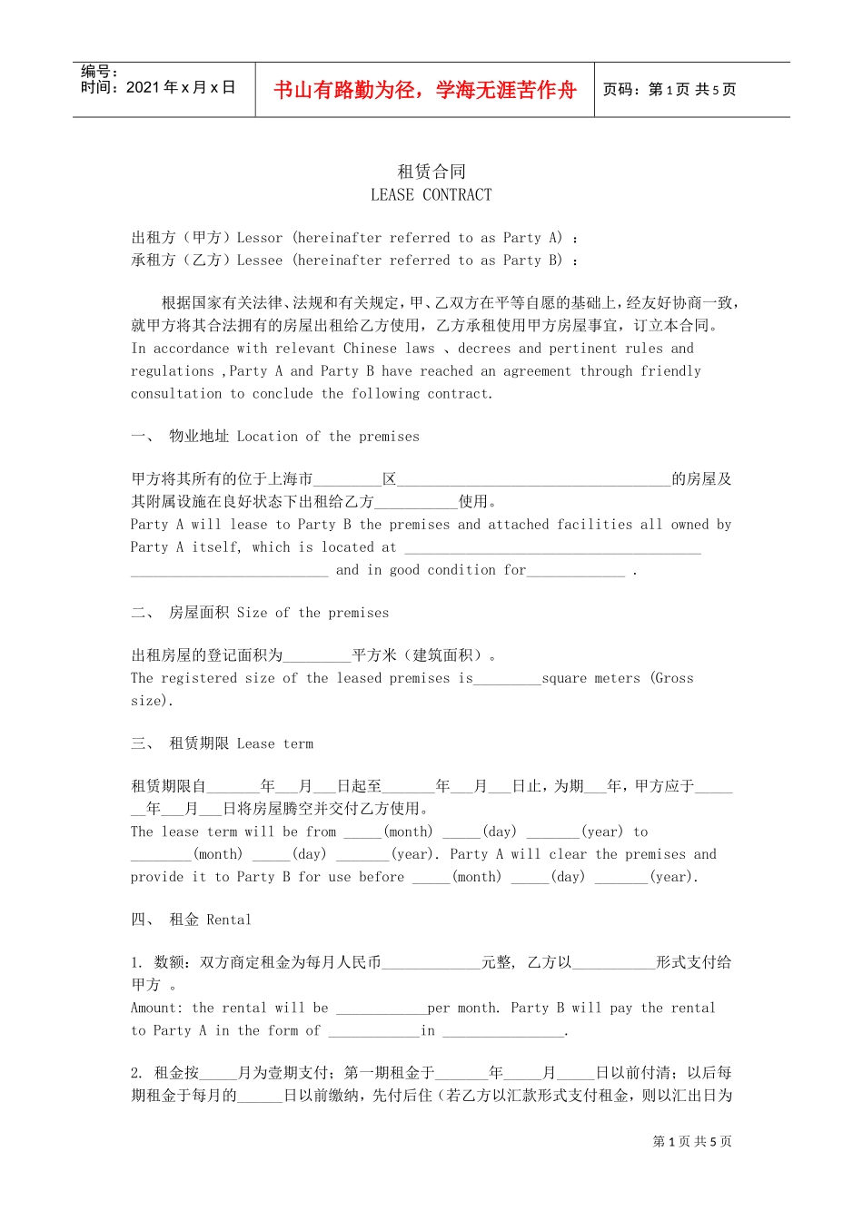 租赁合同中英文(DOC5页)_第1页