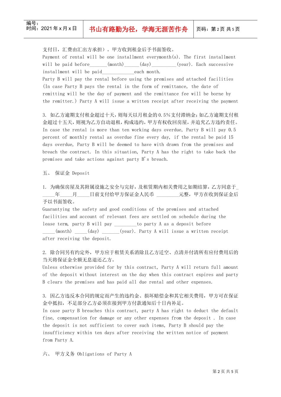 租赁合同中英文(DOC5页)_第2页