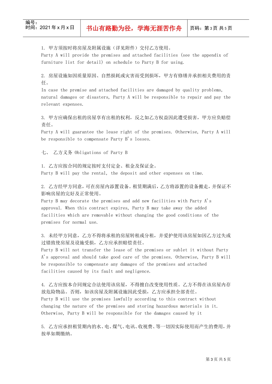 租赁合同中英文(DOC5页)_第3页