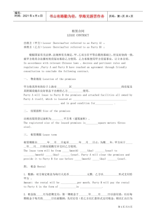 租赁合同中英文(DOC5页)