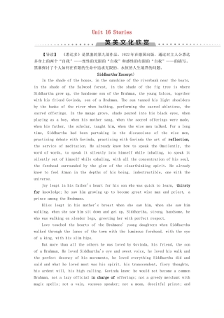 高中英语 Unit 16 Stories英美文化欣赏讲义 北师大版选修6-北师大版高二选修6英语教案