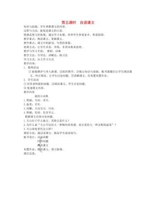 八年级语文下册 四季风光 第六课 春 第五课时 自读课文教案 新教版（汉语）-人教版初中八年级下册语文教案