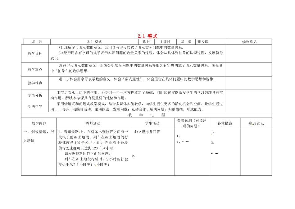 四川省华蓥市明月镇七年级数学上册 2.1 整式教案 （新版）新人教版_第1页