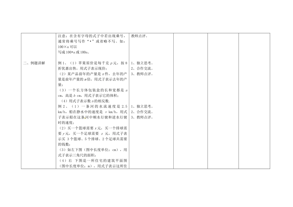 四川省华蓥市明月镇七年级数学上册 2.1 整式教案 （新版）新人教版_第2页