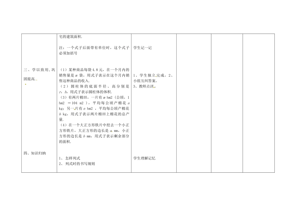 四川省华蓥市明月镇七年级数学上册 2.1 整式教案 （新版）新人教版_第3页