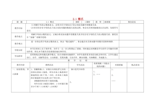 四川省华蓥市明月镇七年级数学上册 2.1 整式教案 （新版）新人教版