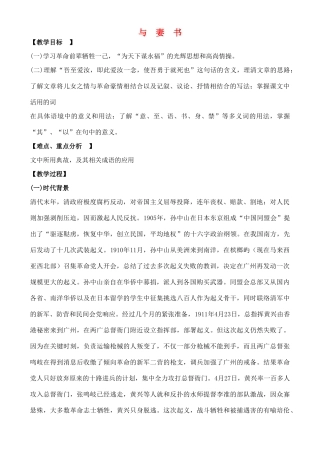 高中语文 与妻书教案 粤教版必修2