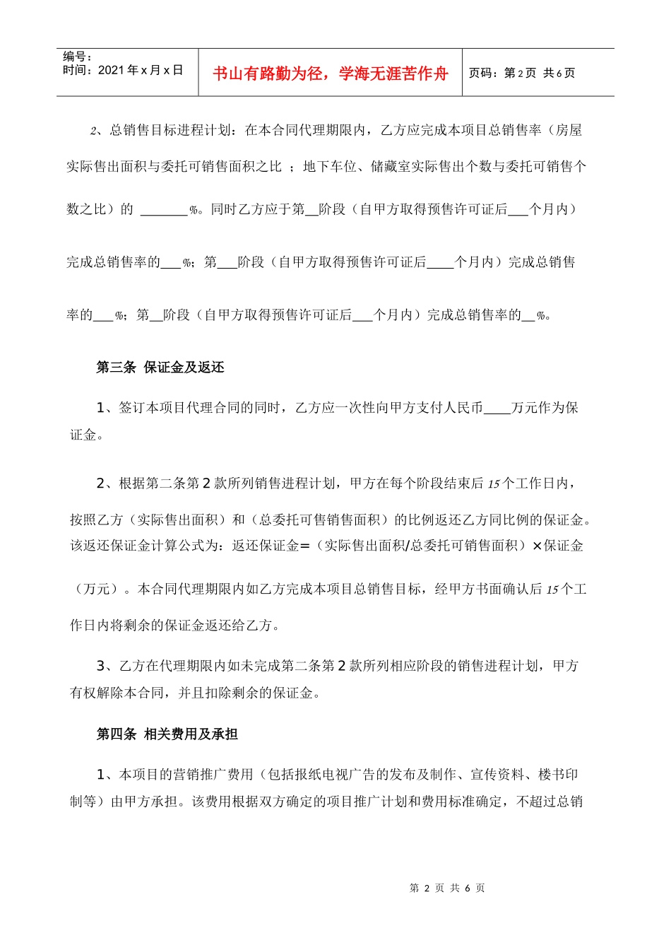 房产代理销售合同标准文本_第2页