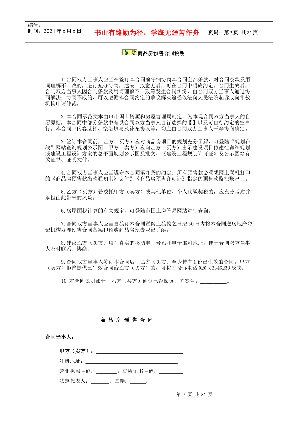 中大集团商品房(预售)合同_第2页