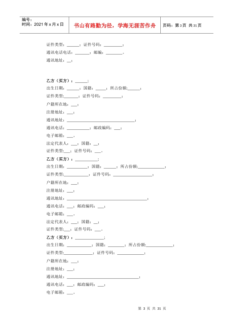 中大集团商品房(预售)合同_第3页