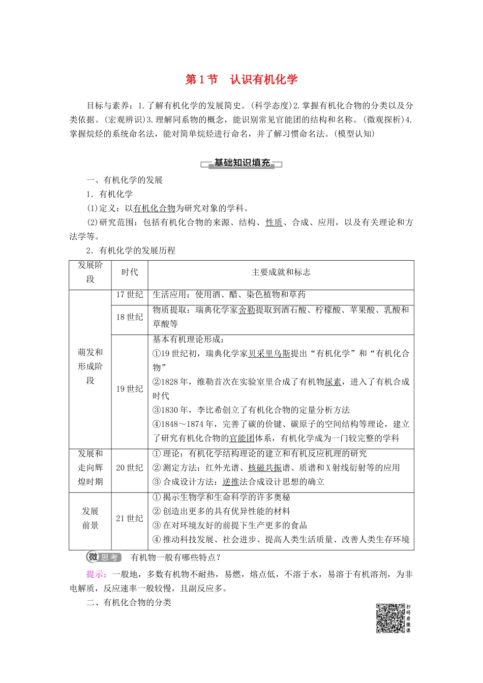高中化学 第1章 第1节 认识有机化学教案 鲁科版选修5-鲁科版高二选修5化学教案_第1页