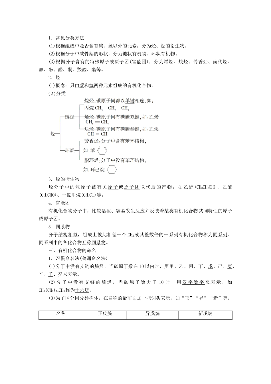高中化学 第1章 第1节 认识有机化学教案 鲁科版选修5-鲁科版高二选修5化学教案_第2页