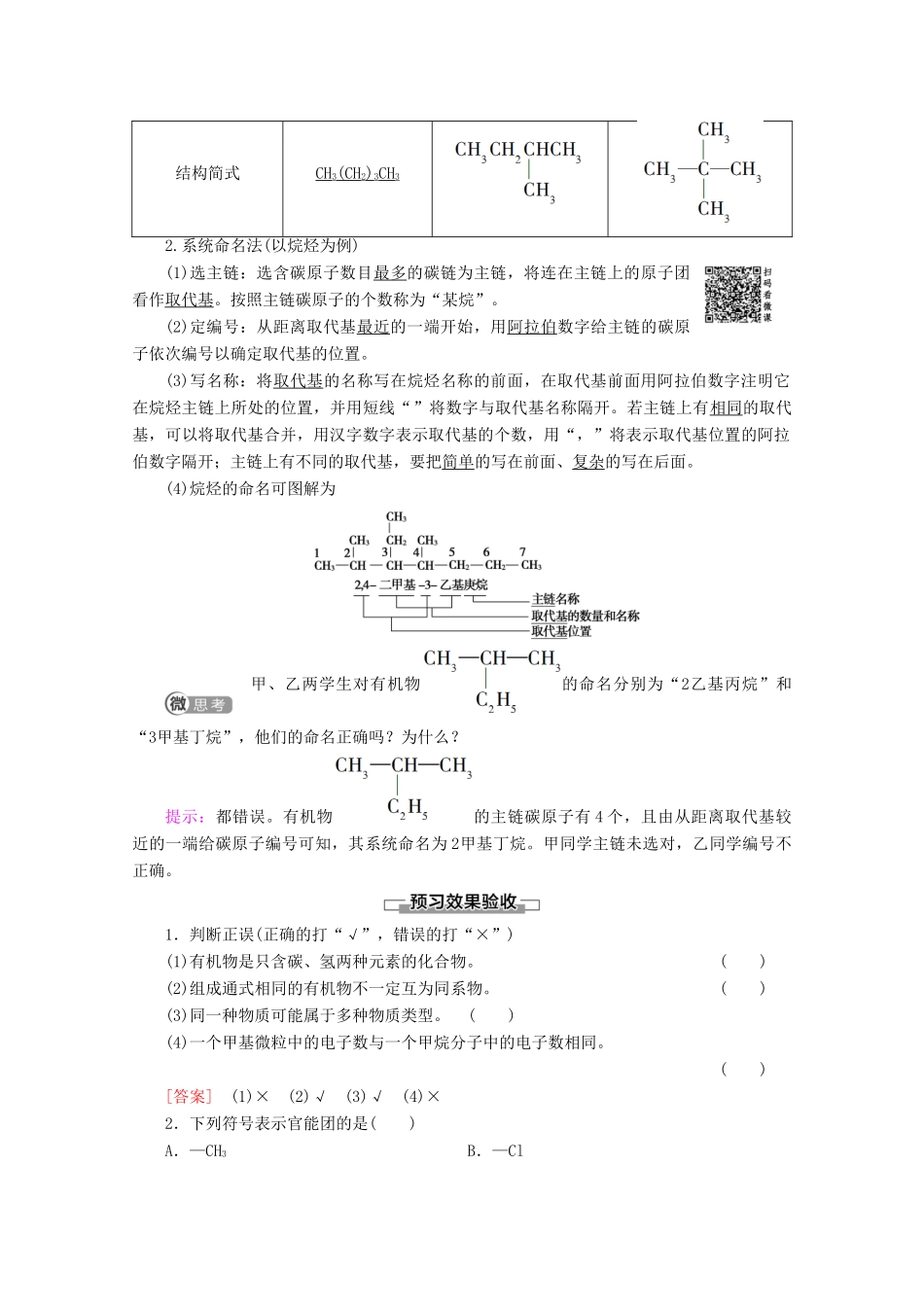 高中化学 第1章 第1节 认识有机化学教案 鲁科版选修5-鲁科版高二选修5化学教案_第3页