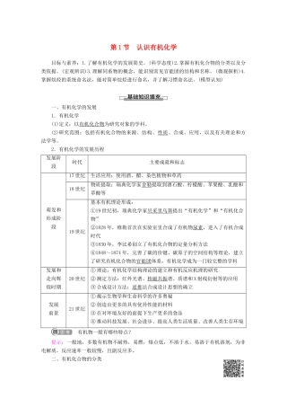 高中化学 第1章 第1节 认识有机化学教案 鲁科版选修5-鲁科版高二选修5化学教案