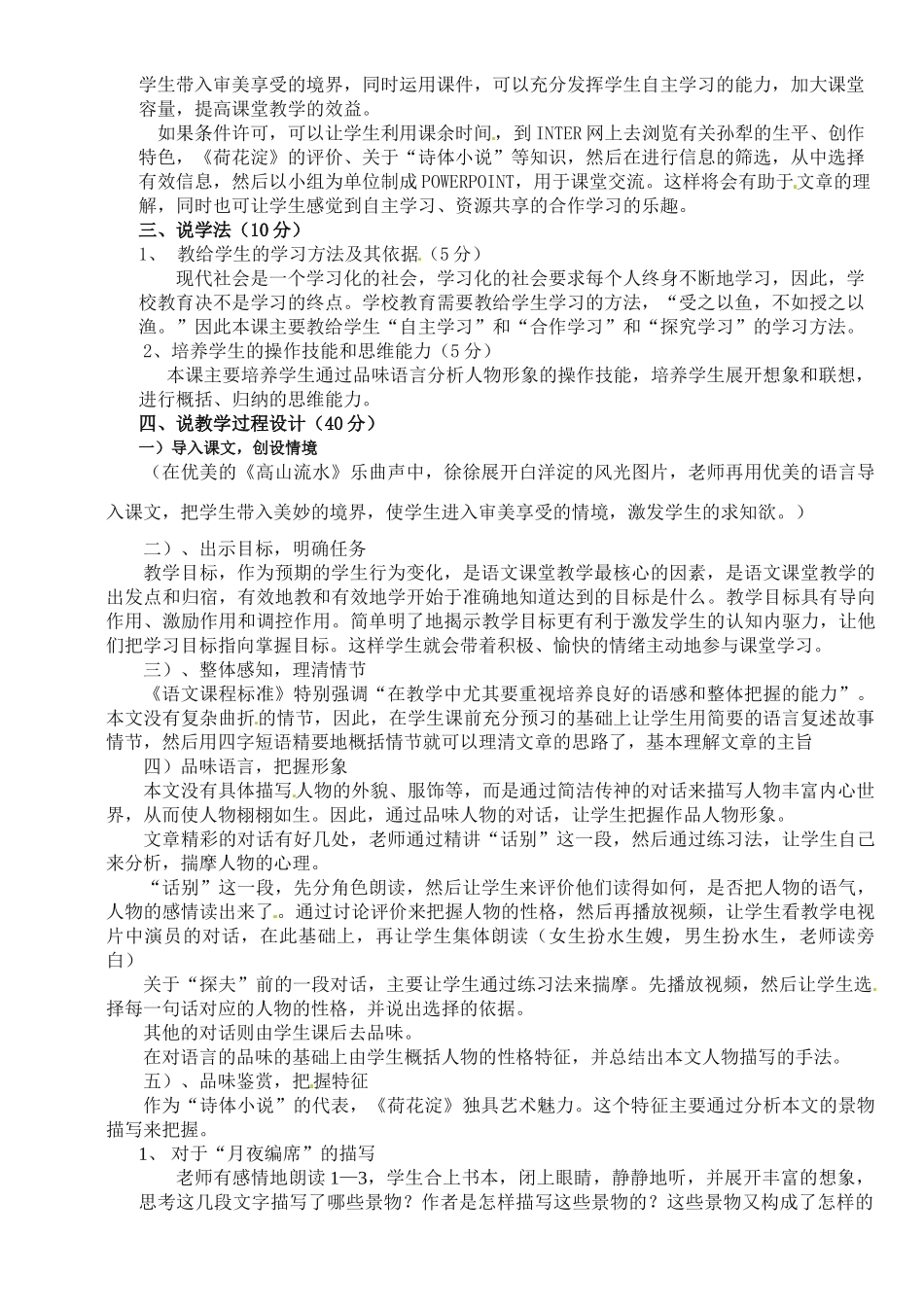 高中语文 第一单元之《荷花淀》说课稿 人教版第二册_第2页