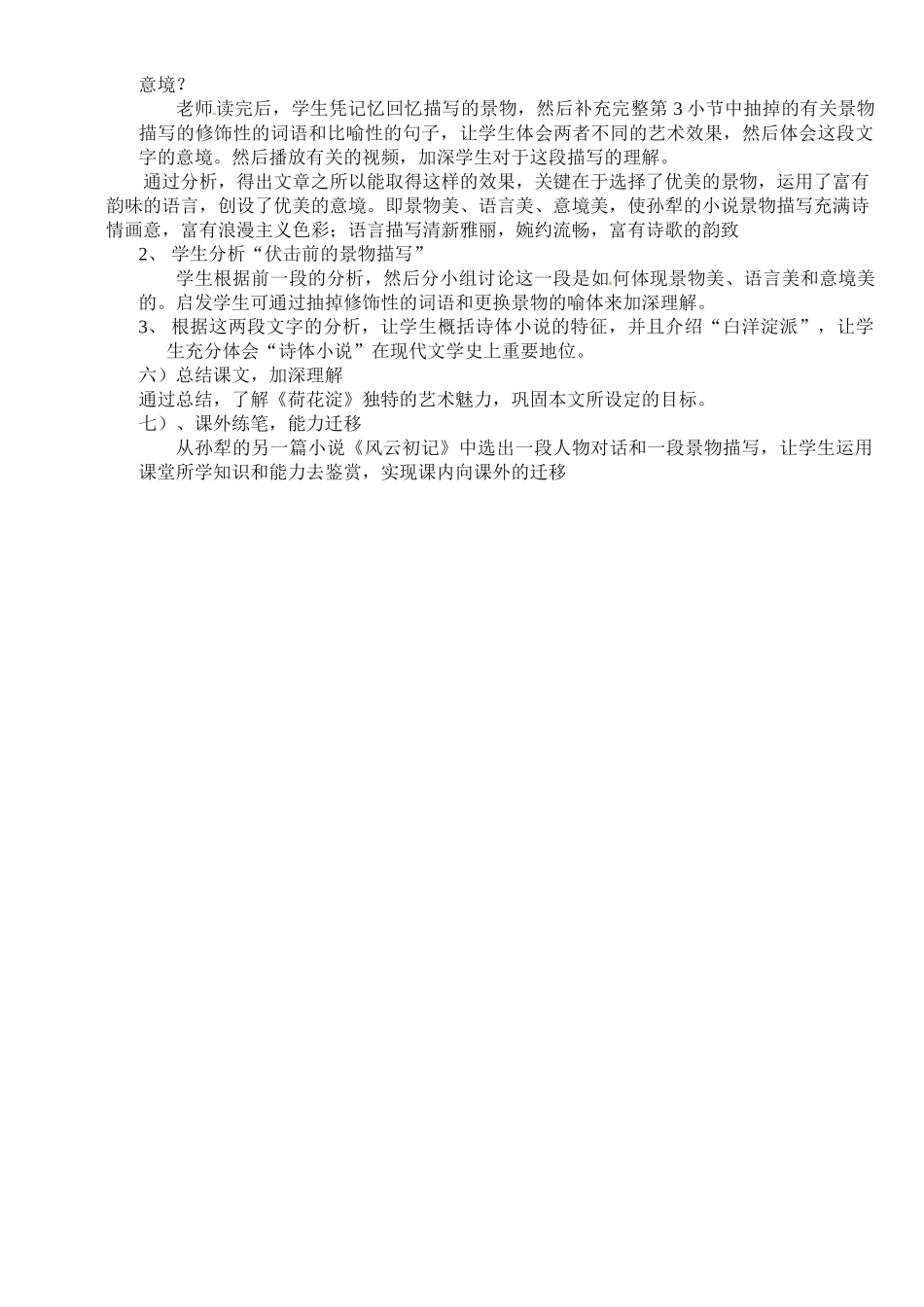 高中语文 第一单元之《荷花淀》说课稿 人教版第二册_第3页