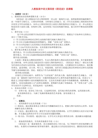 高中语文 第一单元之《荷花淀》说课稿 人教版第二册