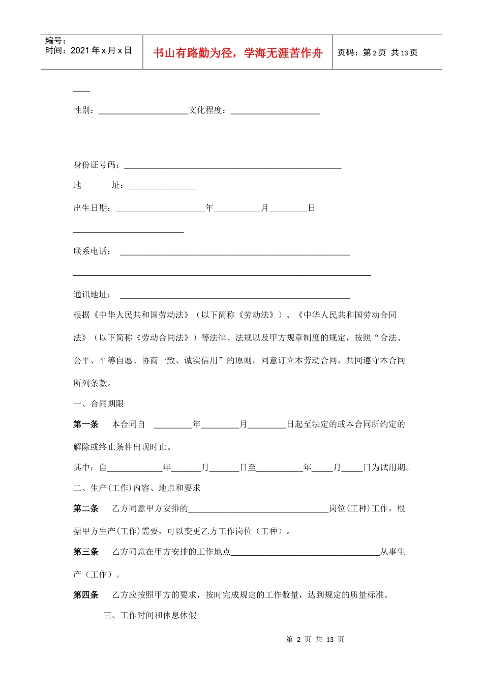 无固定期职工劳动合同书_第2页