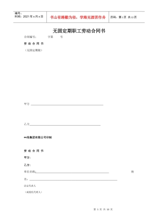 无固定期职工劳动合同书