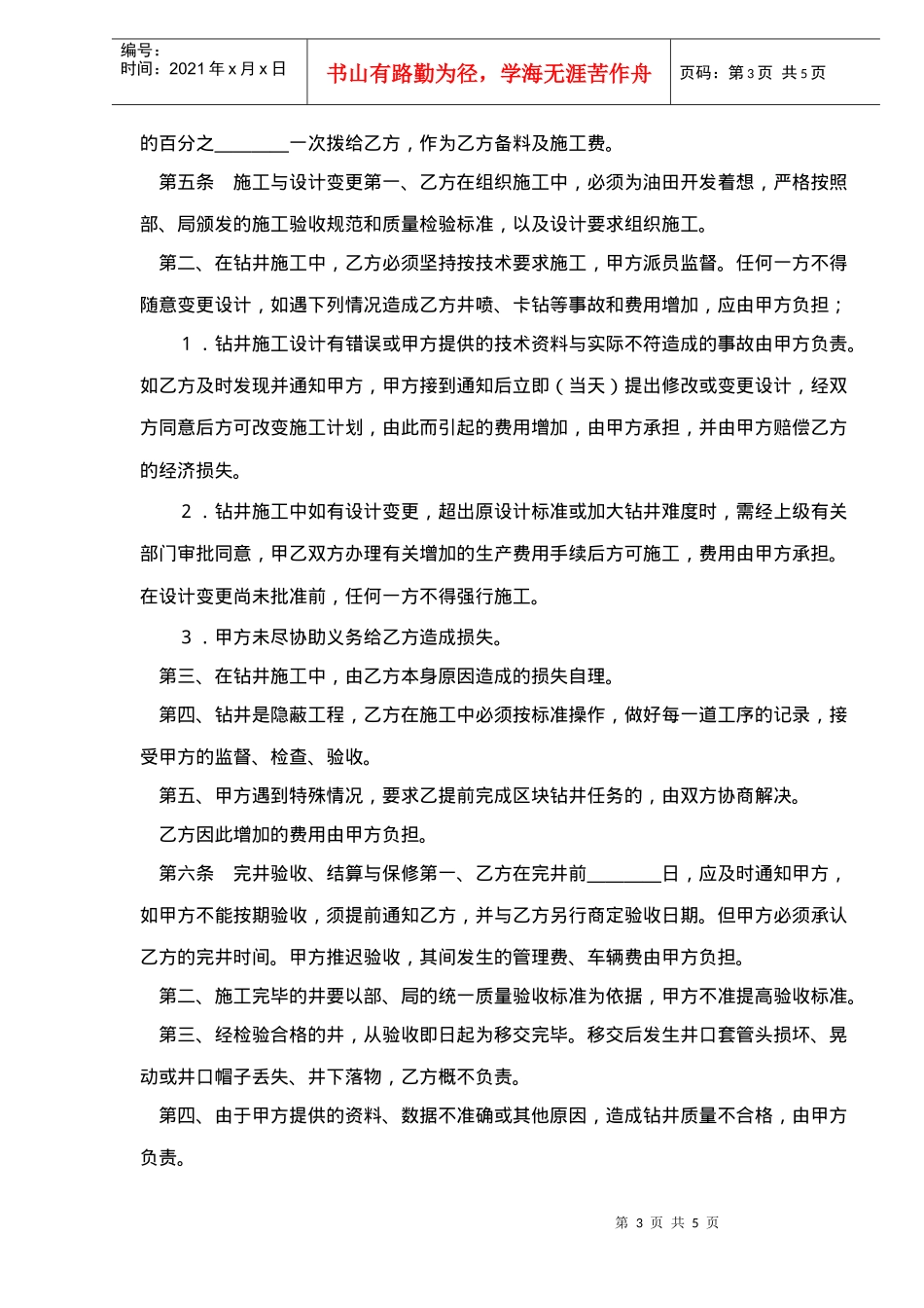 钻井工程承包合同(doc5)_第3页