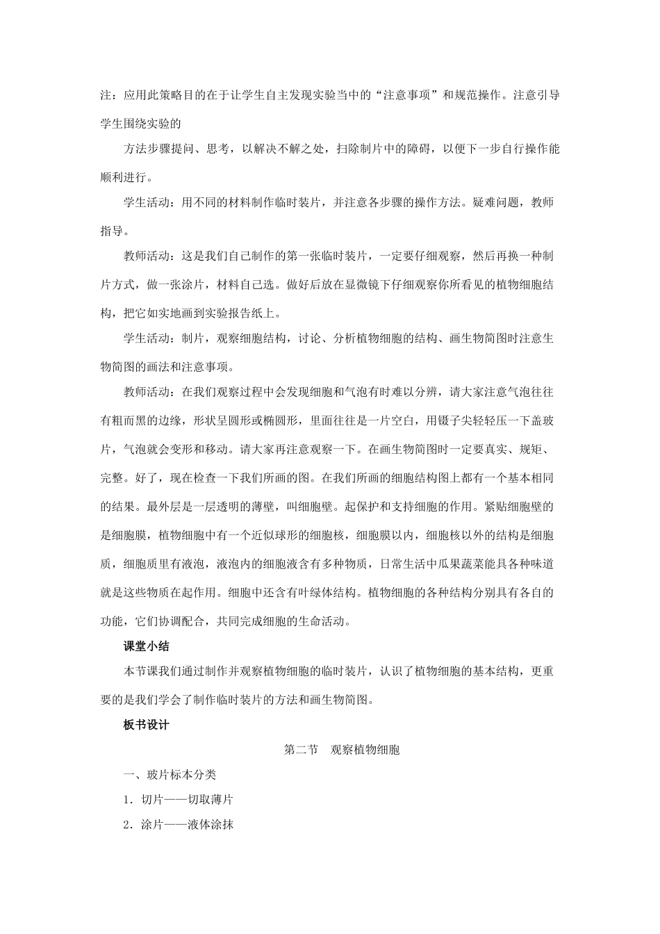 云南省师范大学五华区实验中学七年级生物上册 2.1.2 植物细胞教案 （新版）新人教版_第3页
