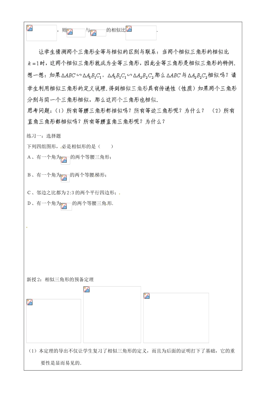 上海市罗泾中学九年级数学上册 24.4 相似三角形的判定（第1课时）教案 沪教版五四制_第2页