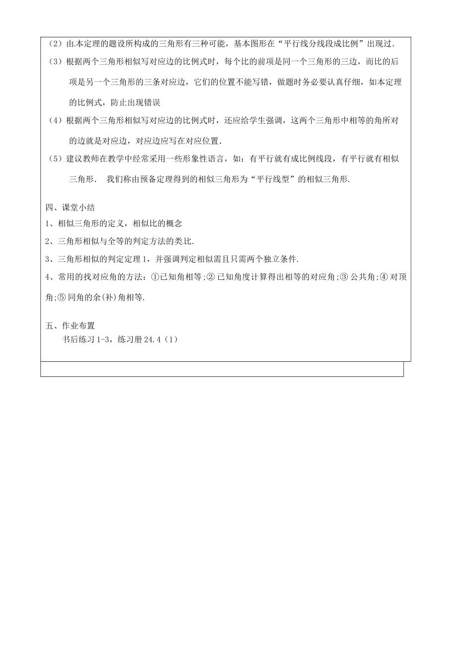 上海市罗泾中学九年级数学上册 24.4 相似三角形的判定（第1课时）教案 沪教版五四制_第3页