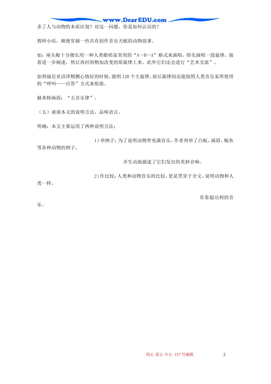 高一语文这个世界的音乐教案 粤教沪版_第2页