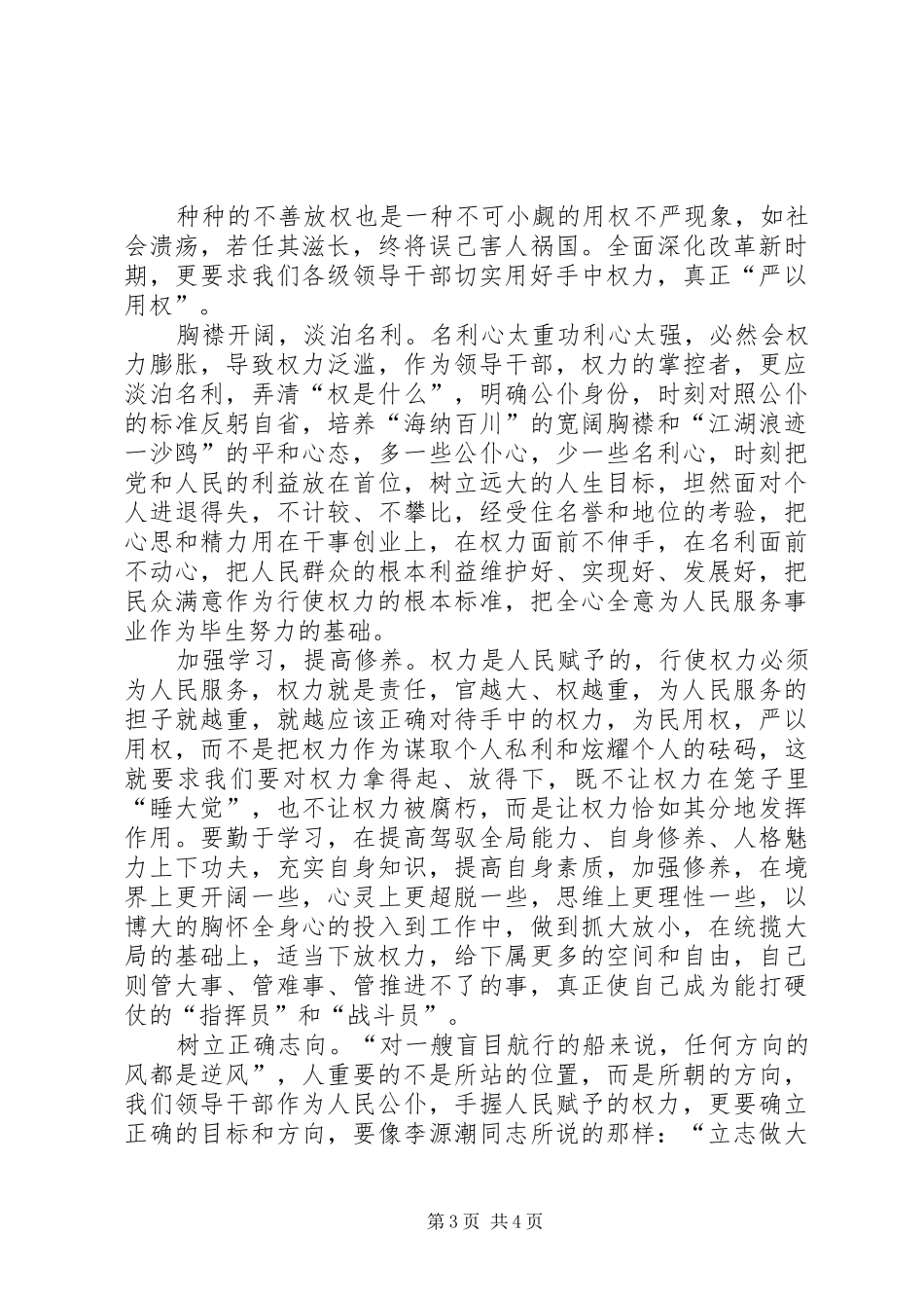 谈严以用权心得体会_第3页