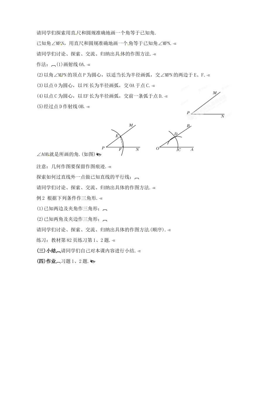 四川省盐边县红格中学八年级数学下册《19.3 尺规作图》教案（1） 华东师大版_第2页