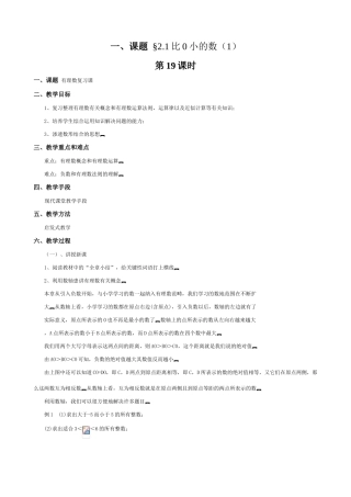 苏教版七年级数学上册2.1比0小的数（第十九课时）