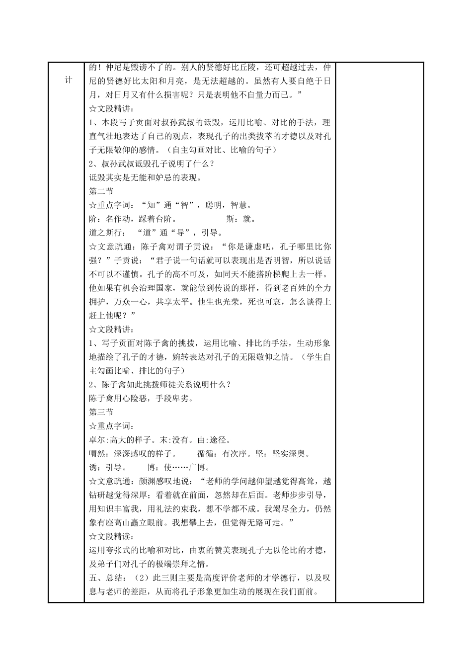 高中语文 第一单元 二 当仁，不让于师教案3 新人教版选修《先秦诸子选读》-新人教版高中《先秦诸子选读》语文教案_第2页