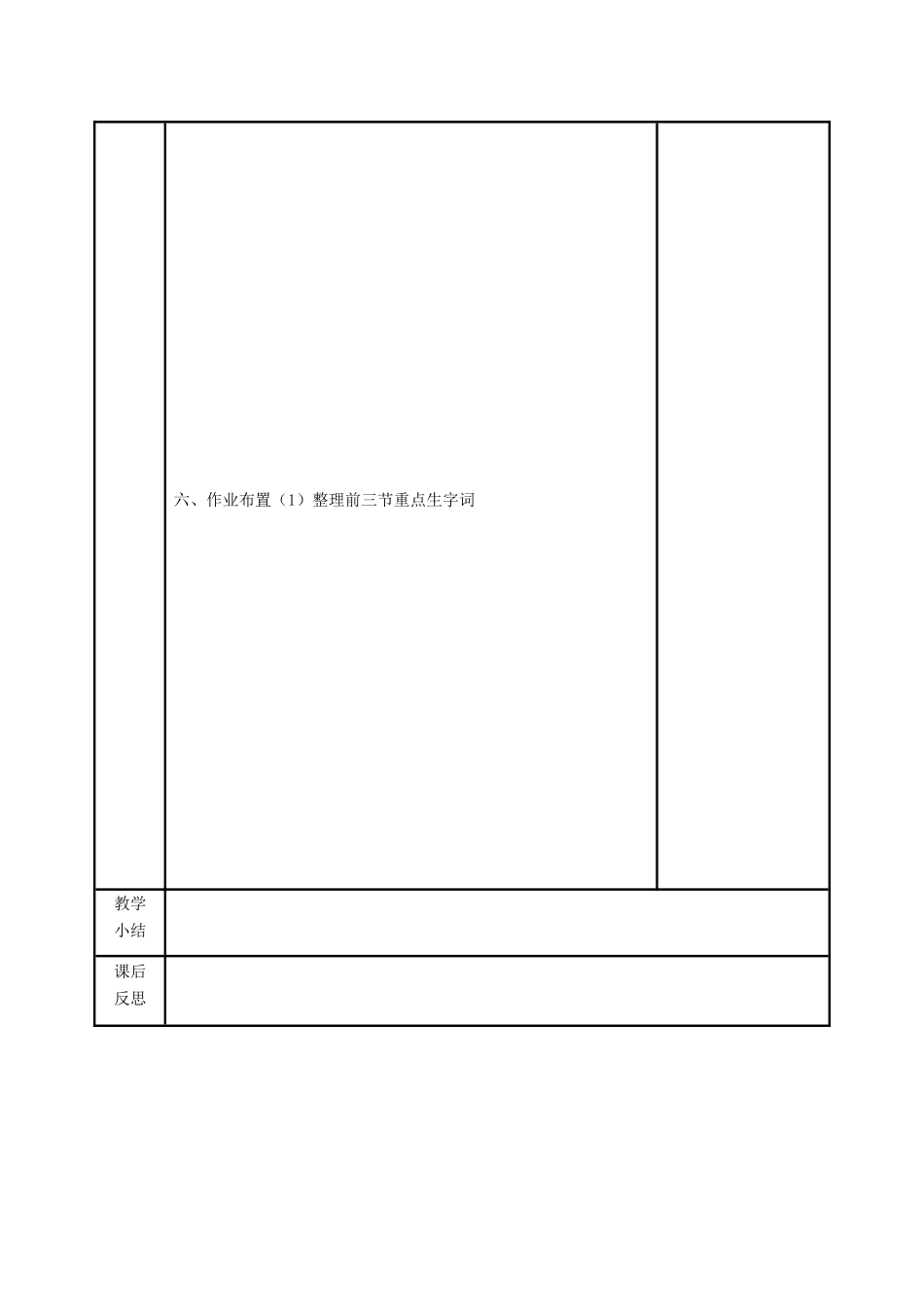 高中语文 第一单元 二 当仁，不让于师教案3 新人教版选修《先秦诸子选读》-新人教版高中《先秦诸子选读》语文教案_第3页