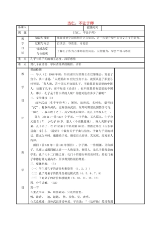 高中语文 第一单元 二 当仁，不让于师教案3 新人教版选修《先秦诸子选读》-新人教版高中《先秦诸子选读》语文教案