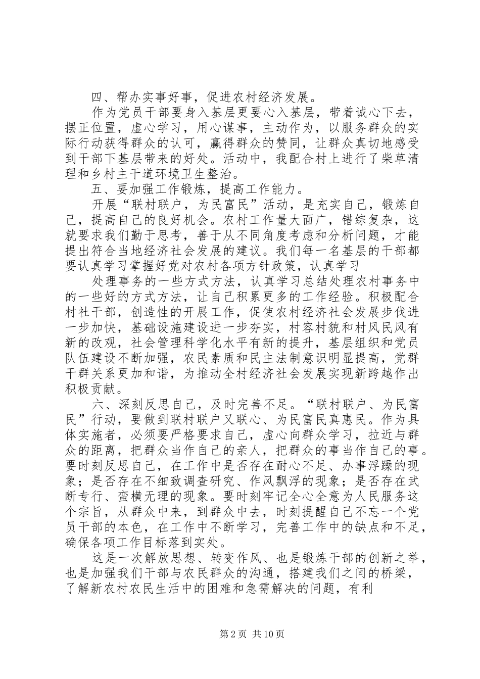 甘肃“联村联户、为民富民”行动心得体会_第2页