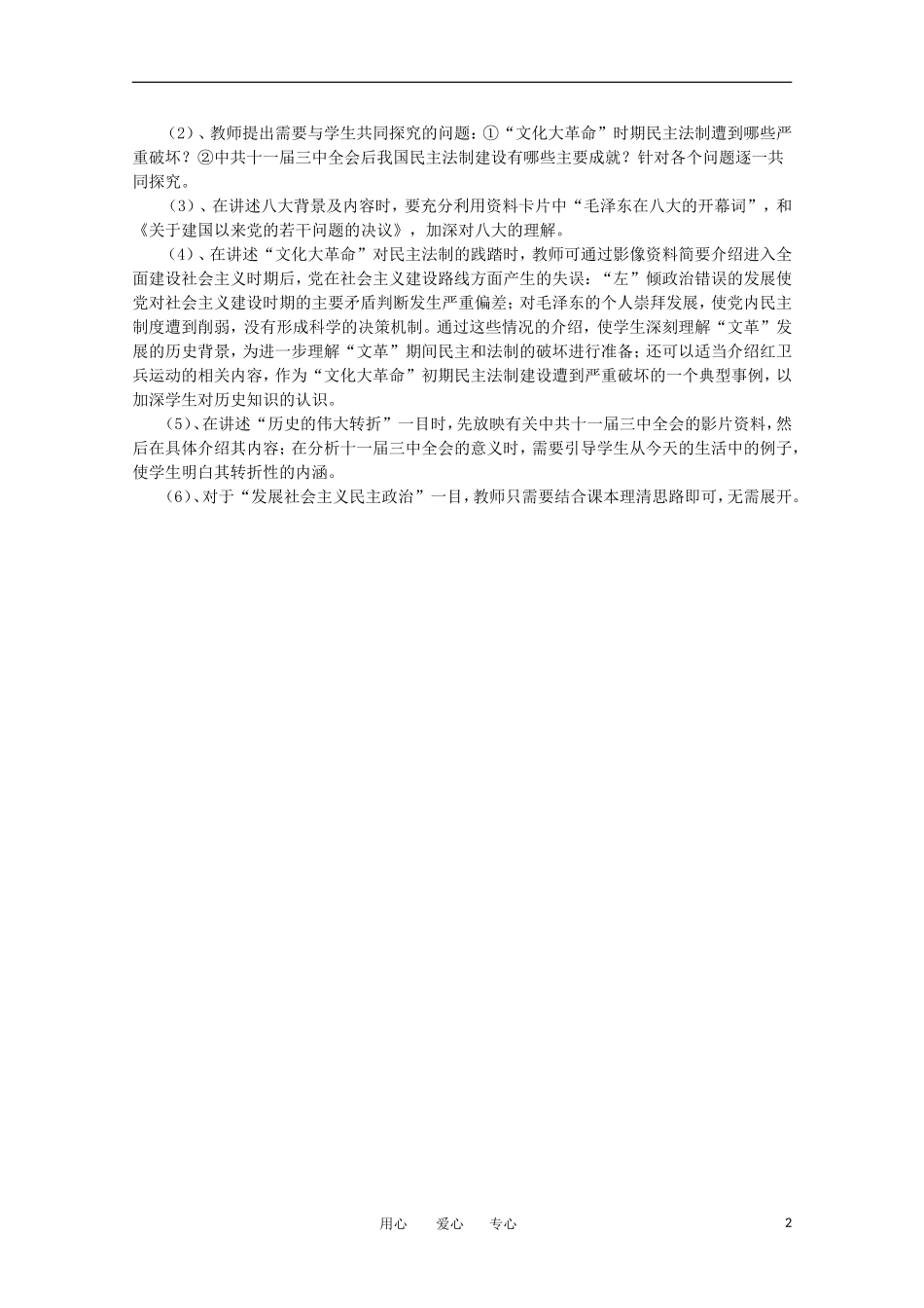 高中历史 4.2《政治建设的曲折历程及其历史性转折》教案 人民版必修1_第2页