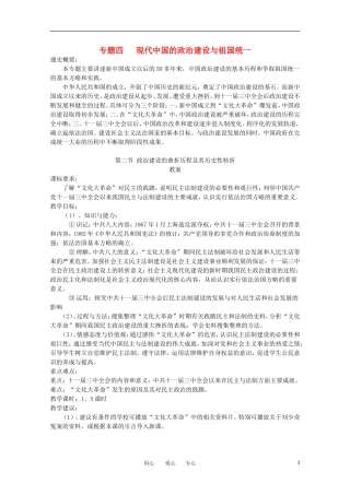 高中历史 4.2《政治建设的曲折历程及其历史性转折》教案 人民版必修1