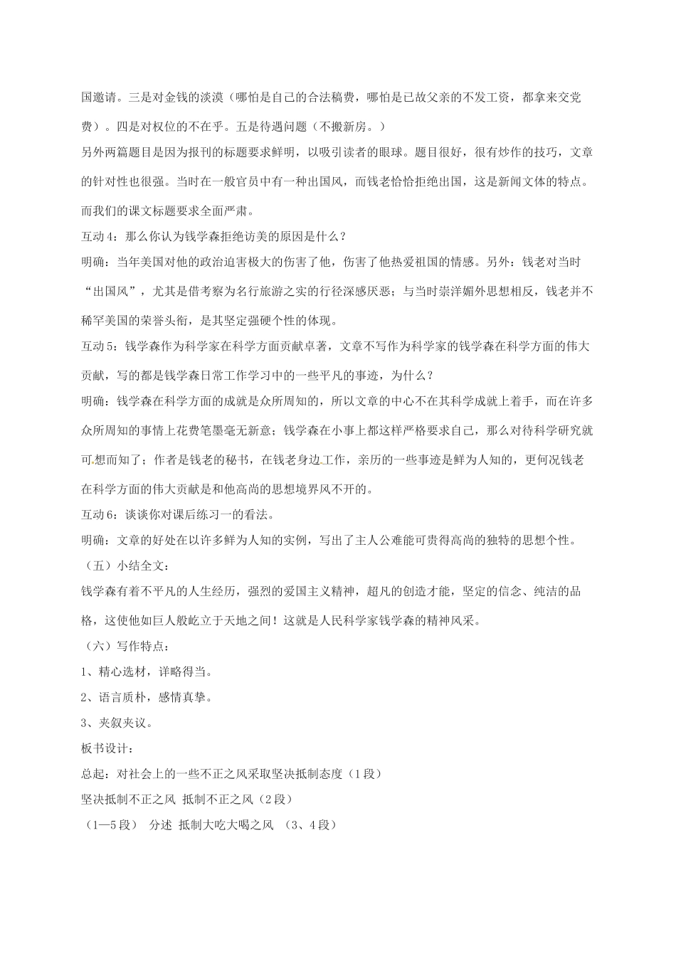 八年级语文下册 第1课《人民科学家的精神风采》教案 北师大版-北师大版初中八年级下册语文教案_第3页