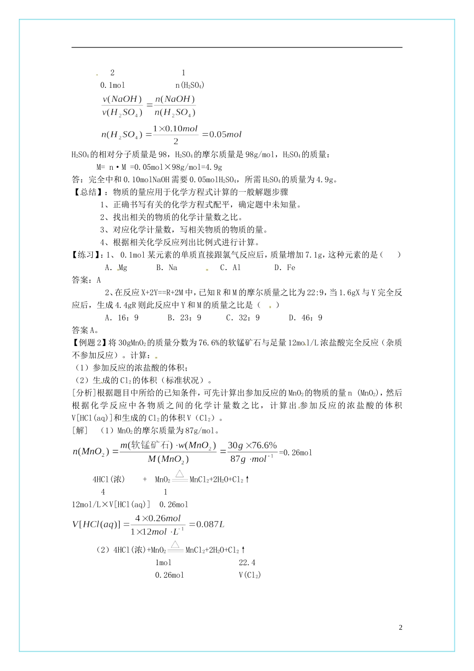 高中化学 3.1《 金属的化学性质》（第3课时）教学设计 新人教版必修1_第2页