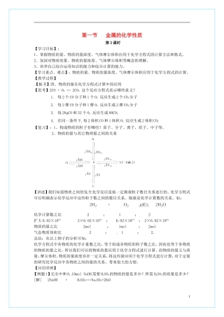 高中化学 3.1《 金属的化学性质》（第3课时）教学设计 新人教版必修1