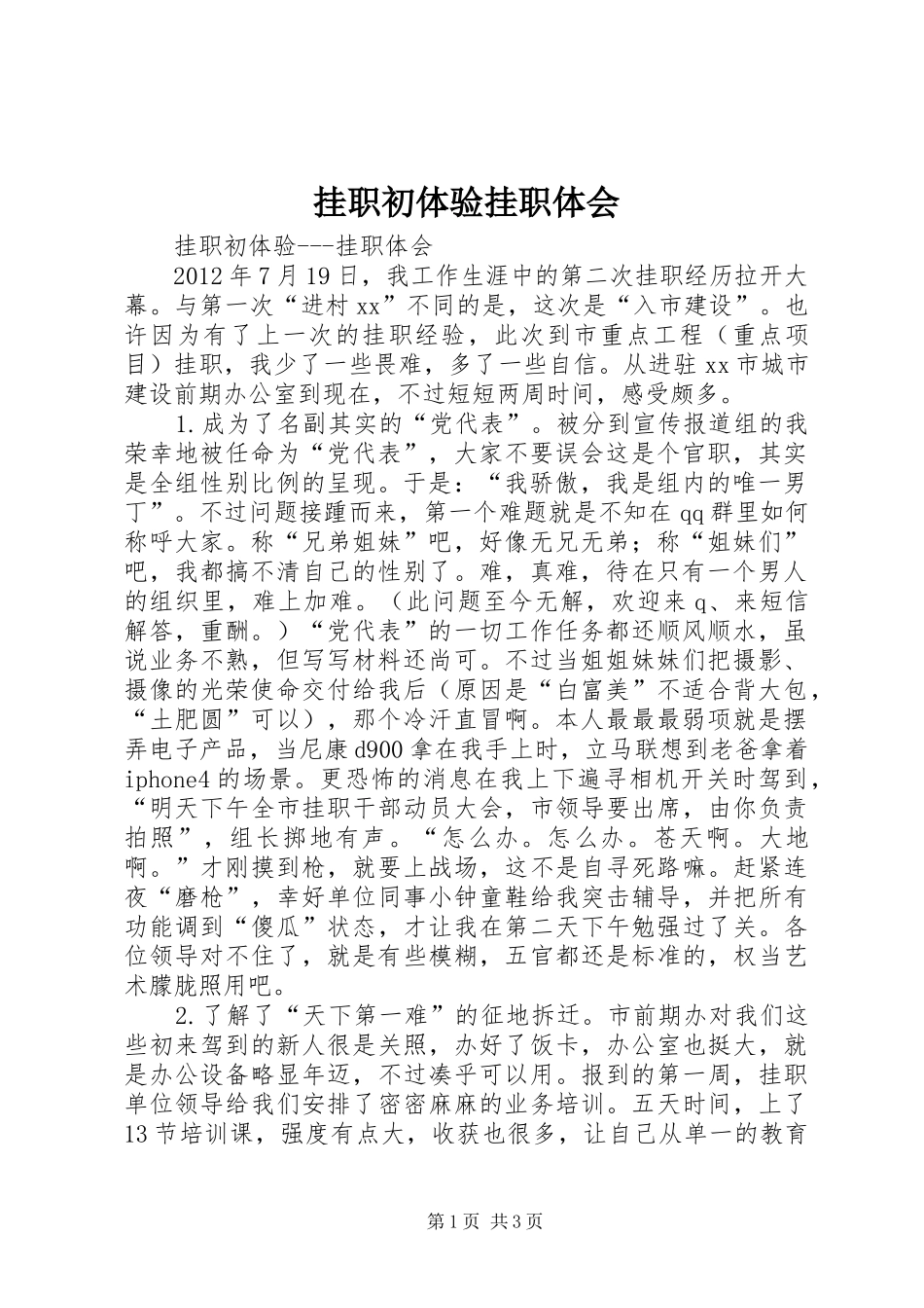 挂职初体验挂职体会_第1页