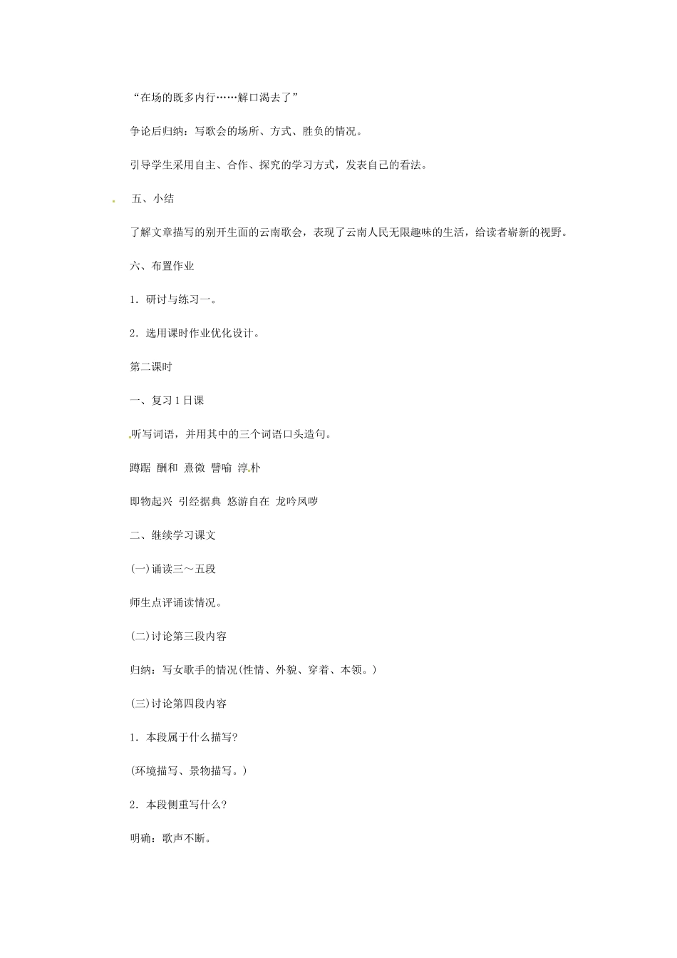 八年级语文下册《云南的歌会》教案3人教版_第3页