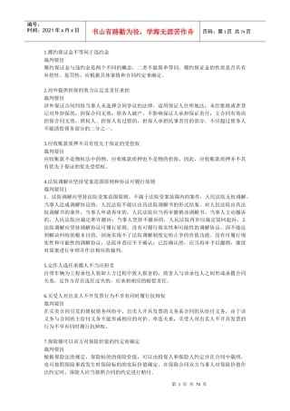 合同最高院观点