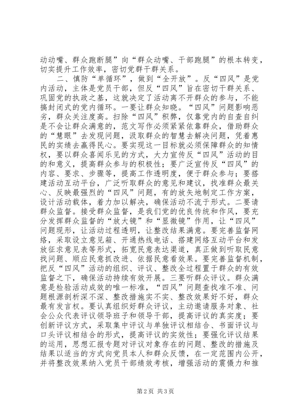 党员干部解决四风问题促作风建设心得体会_第2页