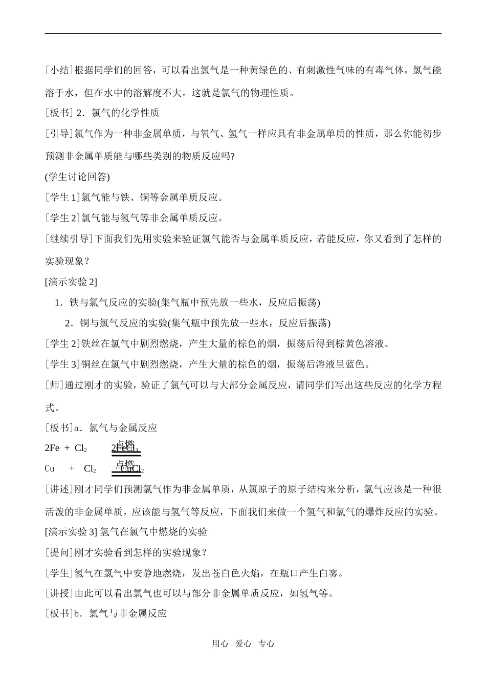 高中化学研究物质性质的方法和程序2鲁教版必修一_第3页