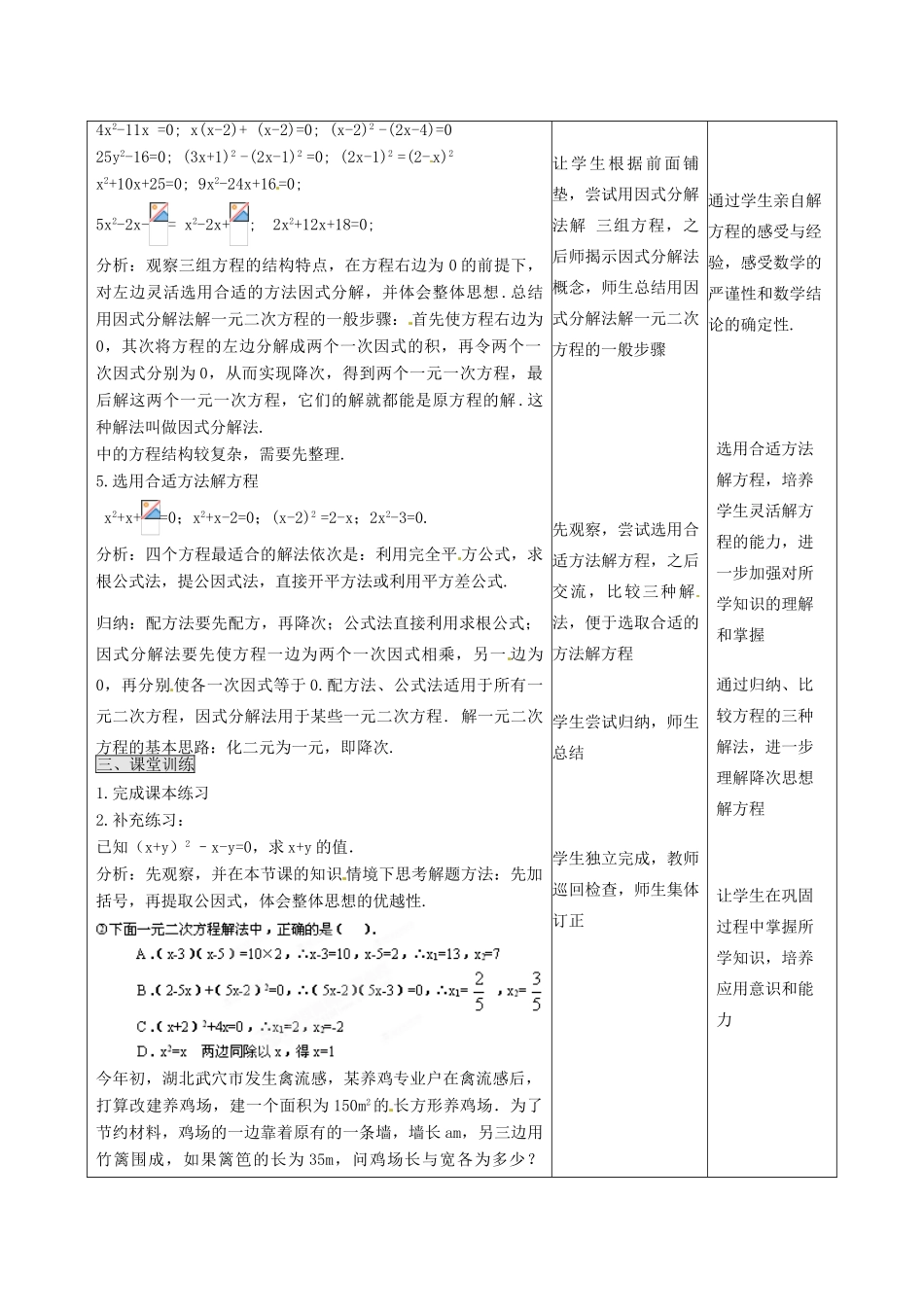山西省汾阳市三泉中学九年级数学上册 22.2.3 因式分解法教案 新人教版_第2页