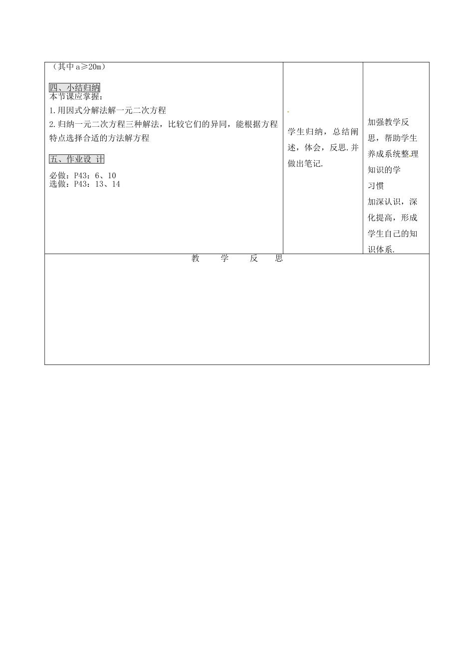 山西省汾阳市三泉中学九年级数学上册 22.2.3 因式分解法教案 新人教版_第3页