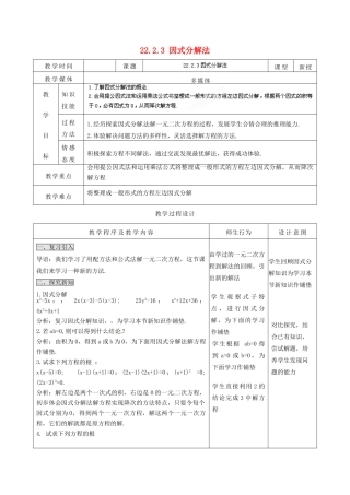 山西省汾阳市三泉中学九年级数学上册 22.2.3 因式分解法教案 新人教版