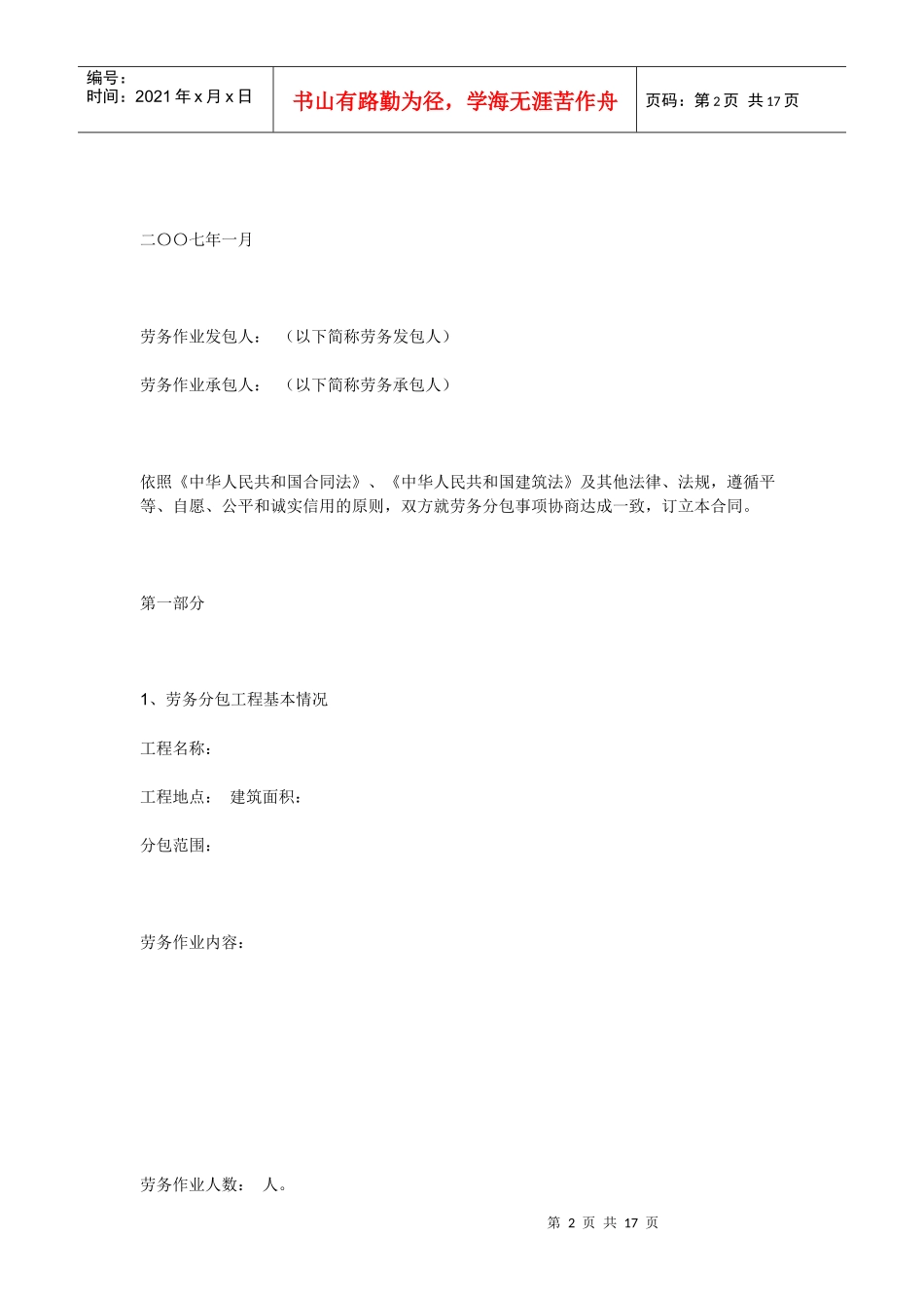 北京市建设工程施工劳务分包合同_第2页